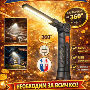 Мултифункционален LED работен фенер 360° – с магнитна основа и кука