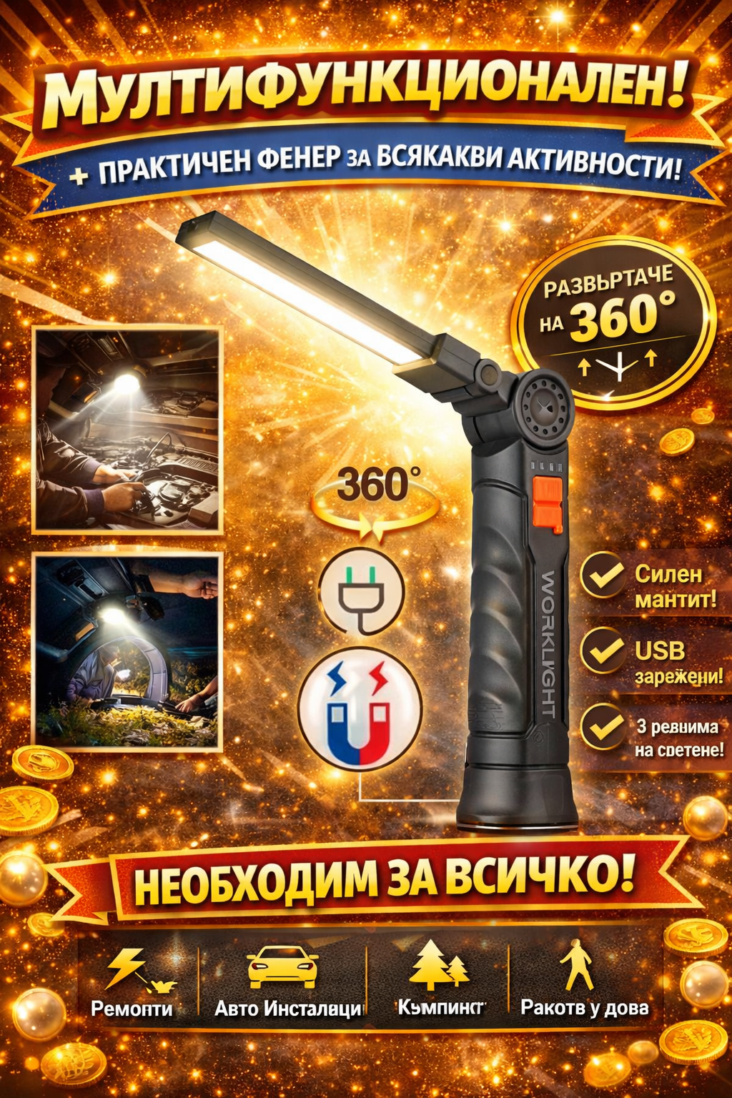 Мултифункционален LED работен фенер 360° – с магнитна основа и кука
