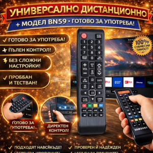 Универсално дистанционно управление