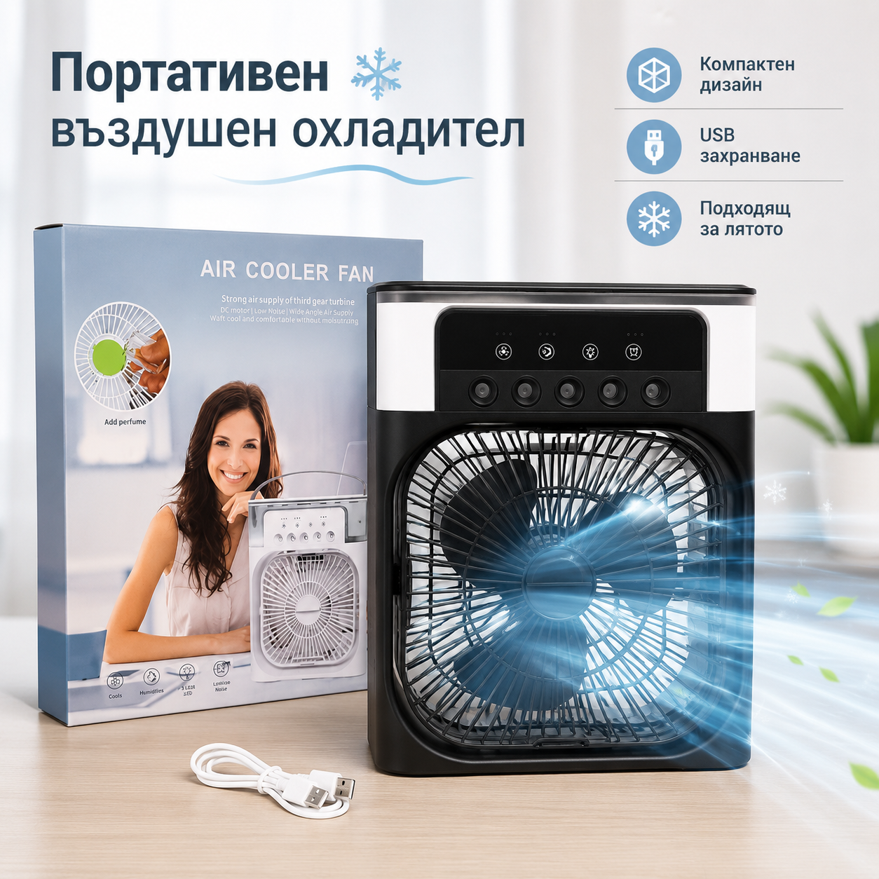Портативен Климатик с вода